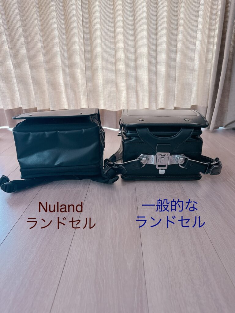 nulandと一般ランドセル比較底面